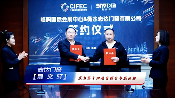 晟文轩签约入驻山东临朐国际会展中心